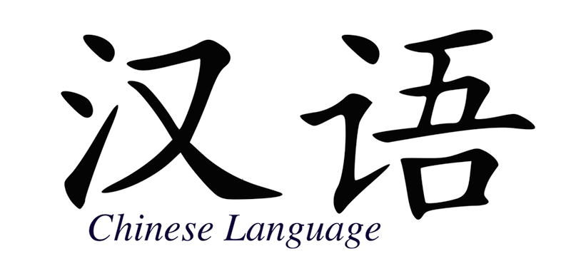 Chinese Language in Unilag